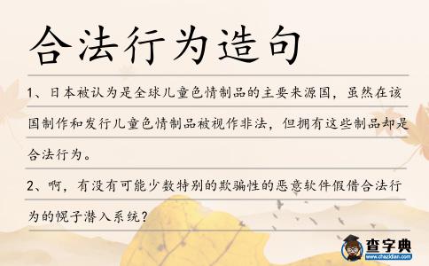 合法行為造句
