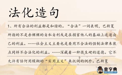 法化造句