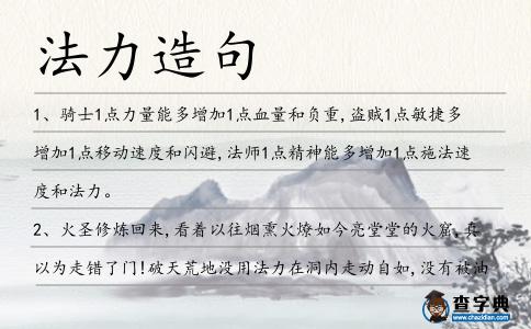 法力造句