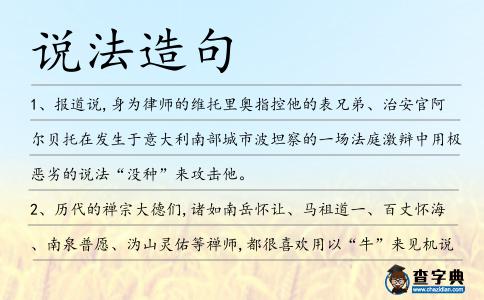 說法造句