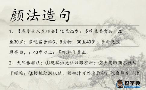 顏法造句