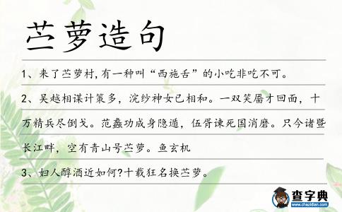 苧蘿造句