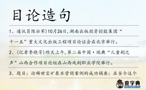 目論造句