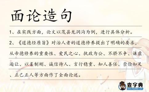 面論造句