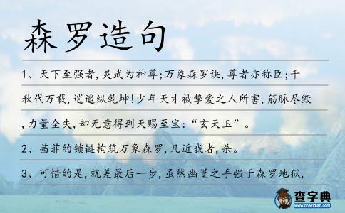 森羅造句