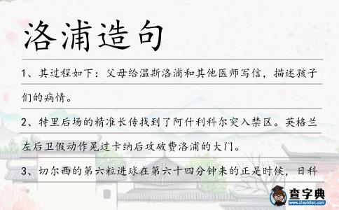 洛浦造句