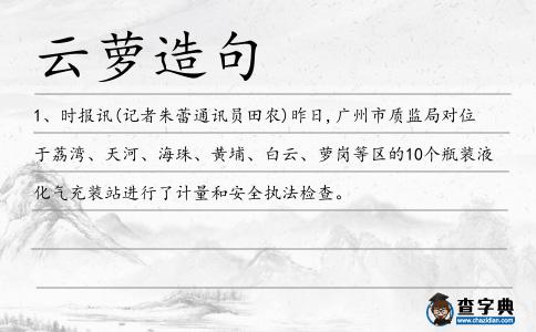 云蘿造句
