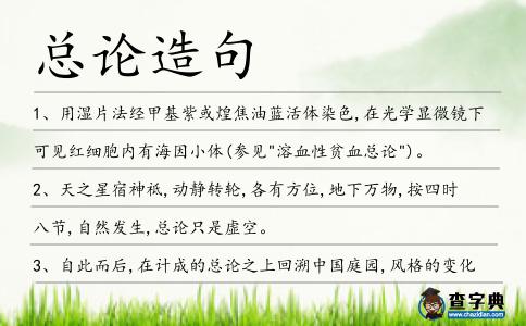 總論造句