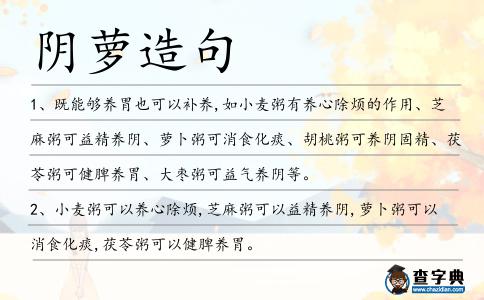 陰蘿造句