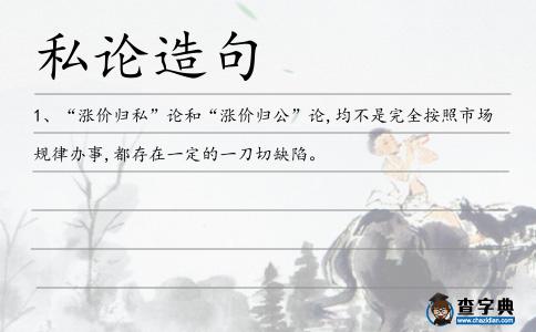 私論造句