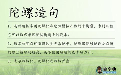 陀螺造句