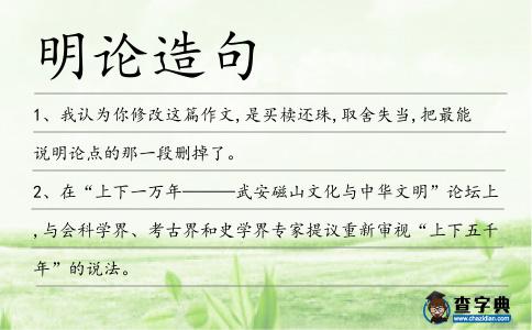 明論造句