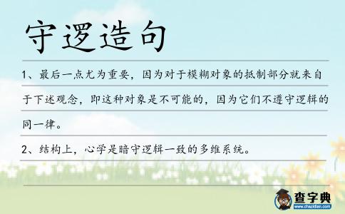 守邏造句