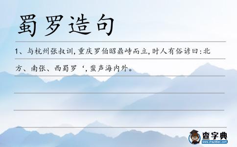 蜀羅造句