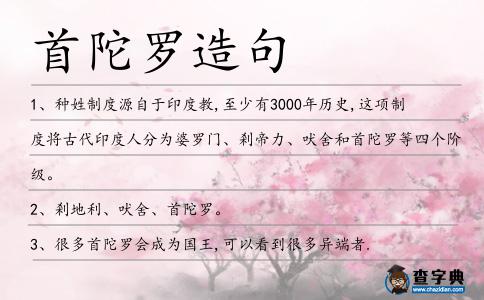 首陀羅造句