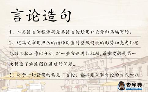 言論造句
