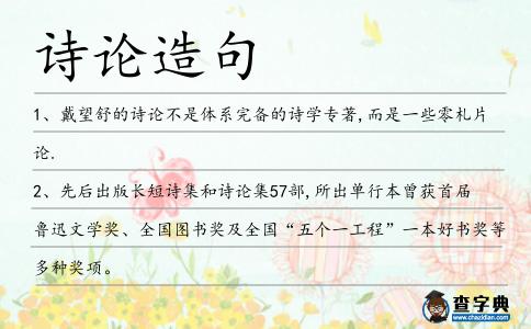詩(shī)論造句