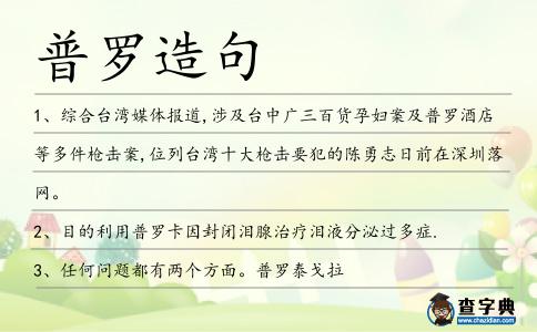 普羅造句