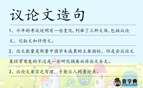 議論文造句