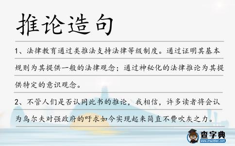 推論造句