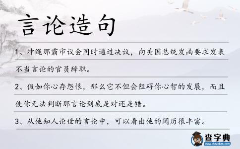 言論造句