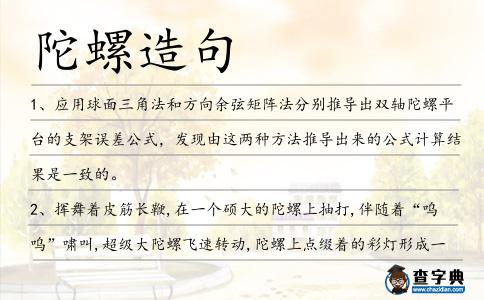 陀螺造句