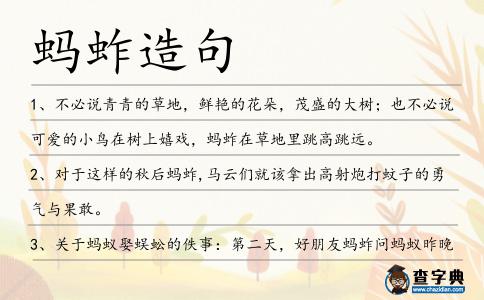 螞蚱造句