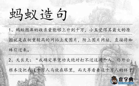 螞蟻造句