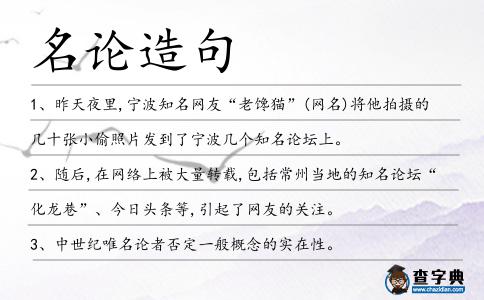 名論造句