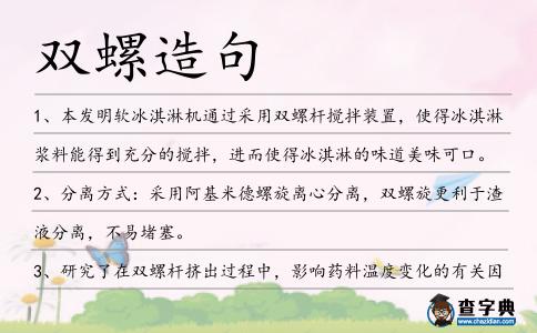 雙螺造句