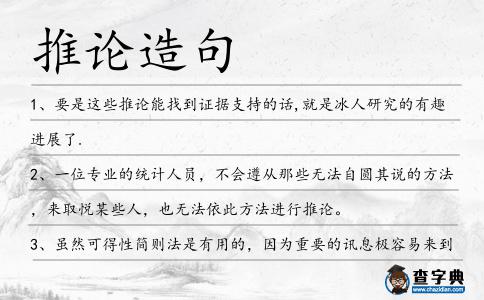 推論造句