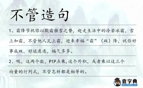不管造句