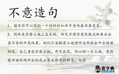 不意造句