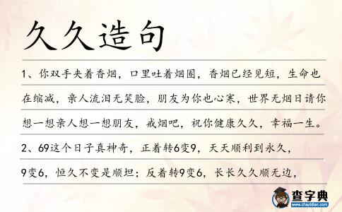 久久造句