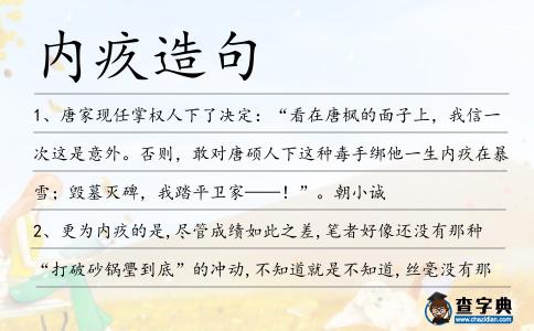 內(nèi)疚造句