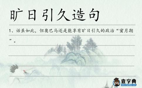 引久造句