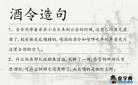 酒令造句