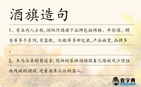 酒旗造句