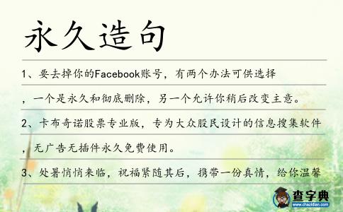 永久造句