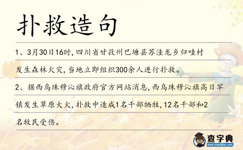 撲救造句