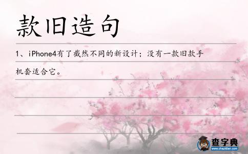 款舊造句