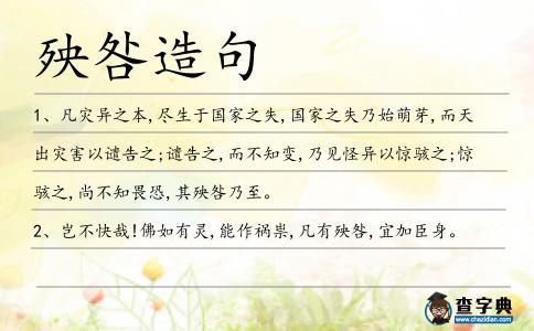殃咎造句