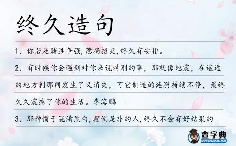 終久造句