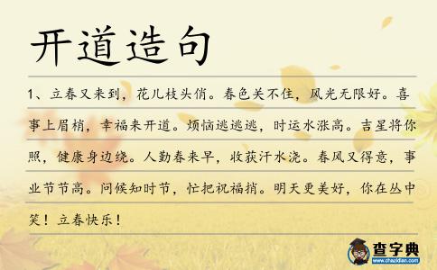 開道造句