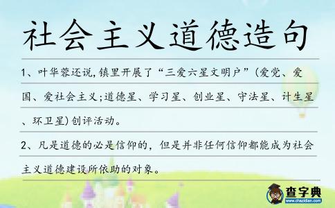 社會主義道德造句