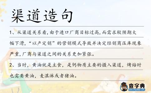 渠道造句