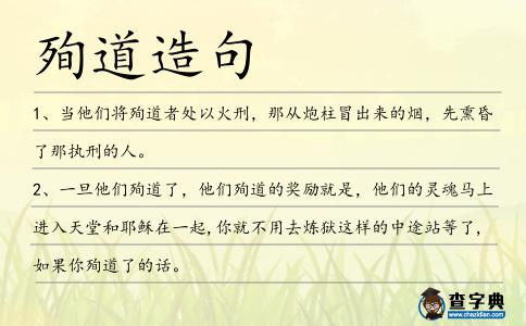 殉道造句