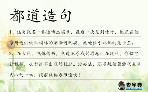 都道造句