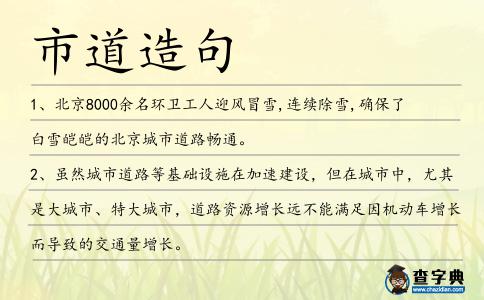 市道造句