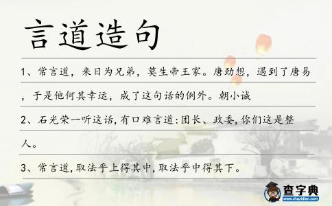 言道造句